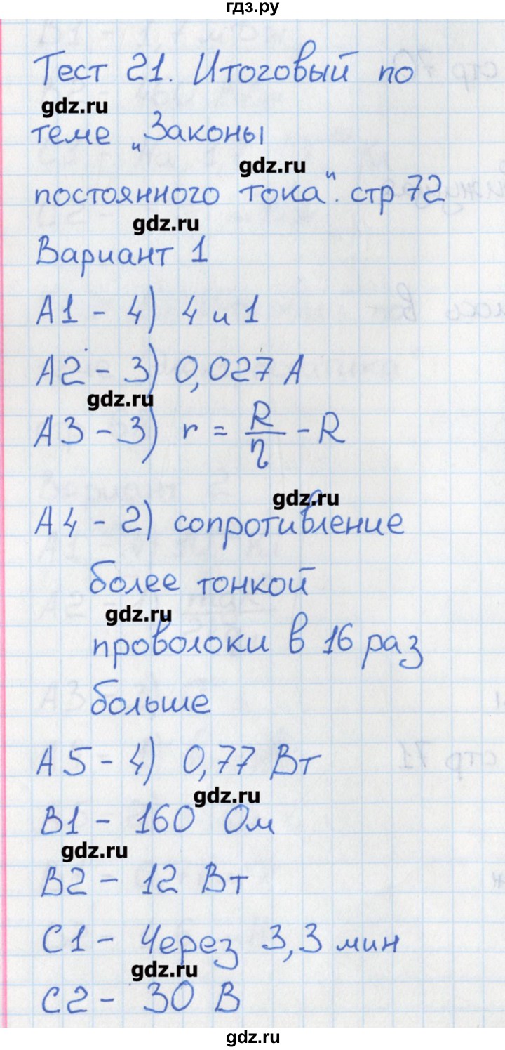 ГДЗ по физике 10 класс Зорин контрольно-измерительные материалы  тест 21. вариант - 1, Решебник