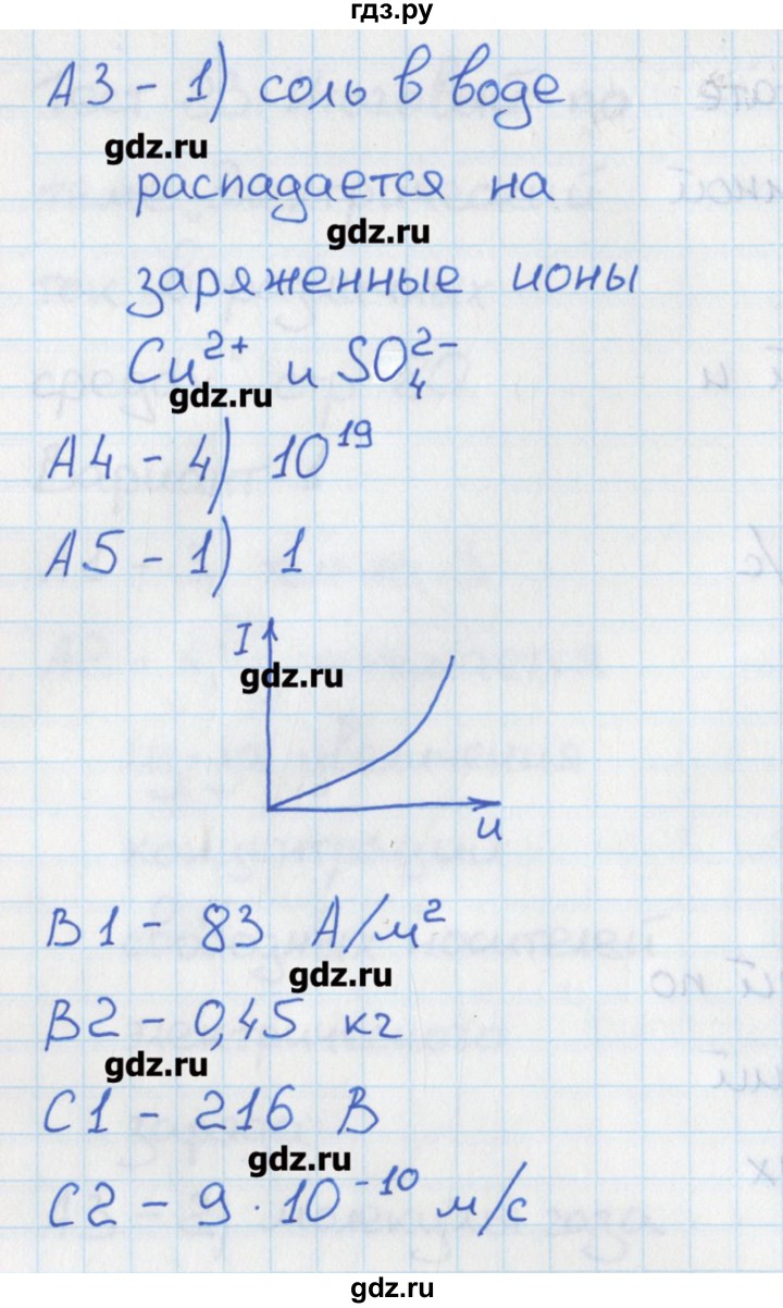 ГДЗ по физике 10 класс Зорин контрольно-измерительные материалы  тест 23. вариант - 2, Решебник