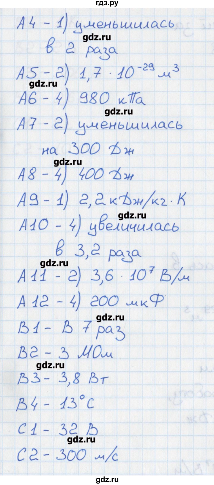 ГДЗ по физике 10 класс Зорин контрольно-измерительные материалы  тест 24. вариант - 1, Решебник