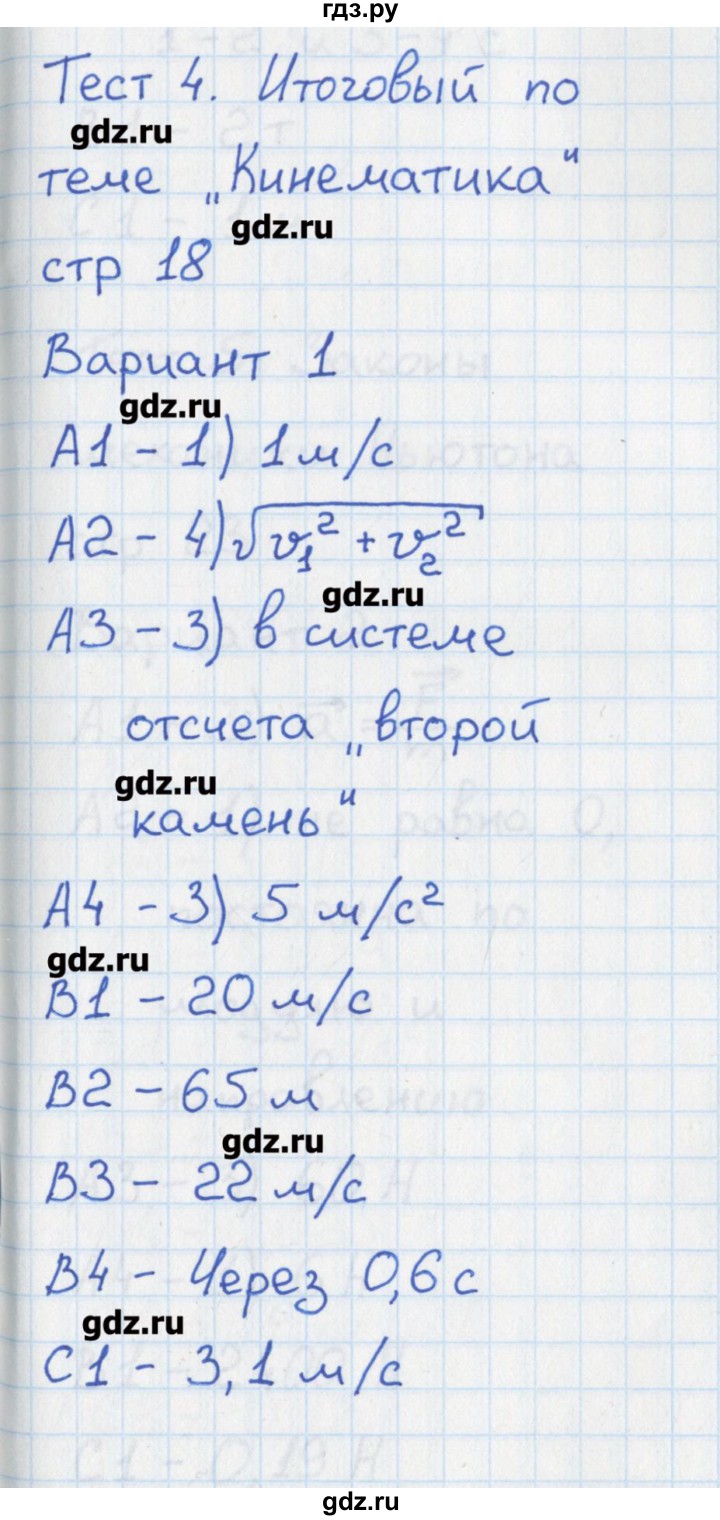 ГДЗ по физике 10 класс Зорин контрольно-измерительные материалы  тест 4. вариант - 1, Решебник