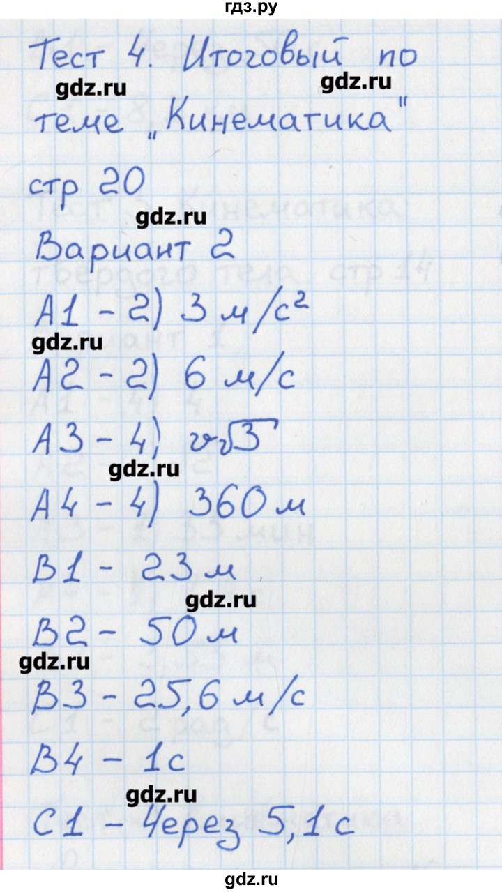 ГДЗ по физике 10 класс Зорин контрольно-измерительные материалы  тест 4. вариант - 2, Решебник