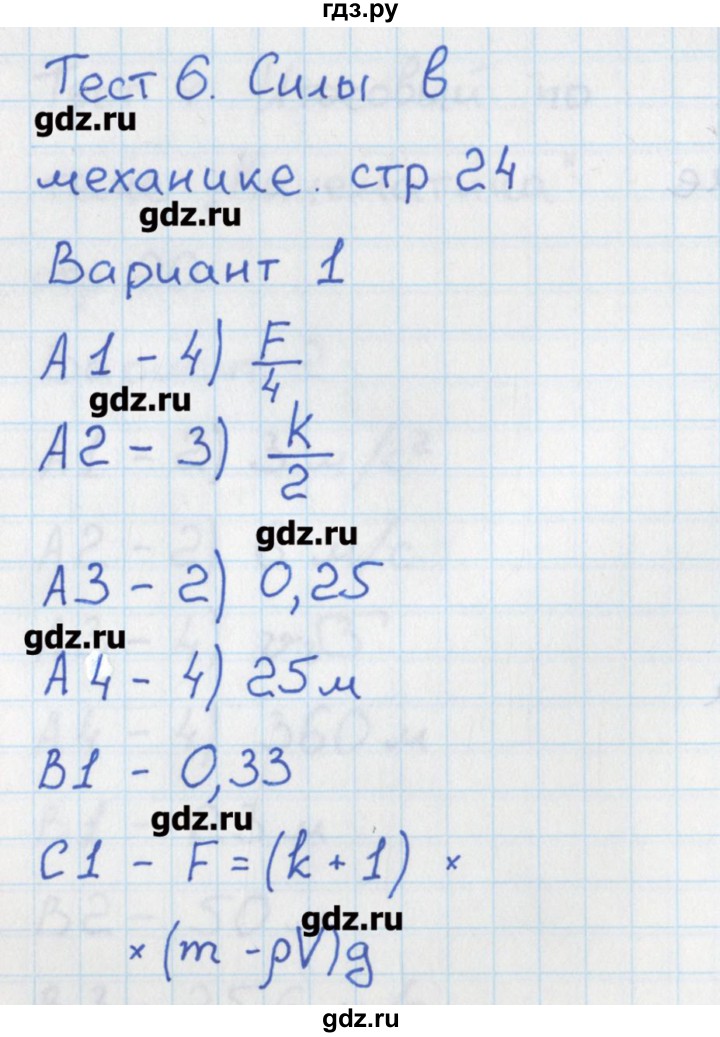 ГДЗ по физике 10 класс Зорин контрольно-измерительные материалы  тест 6. вариант - 1, Решебник