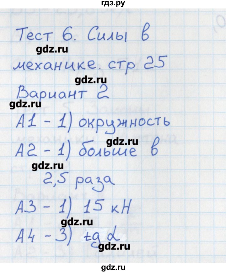 ГДЗ по физике 10 класс Зорин контрольно-измерительные материалы  тест 6. вариант - 2, Решебник