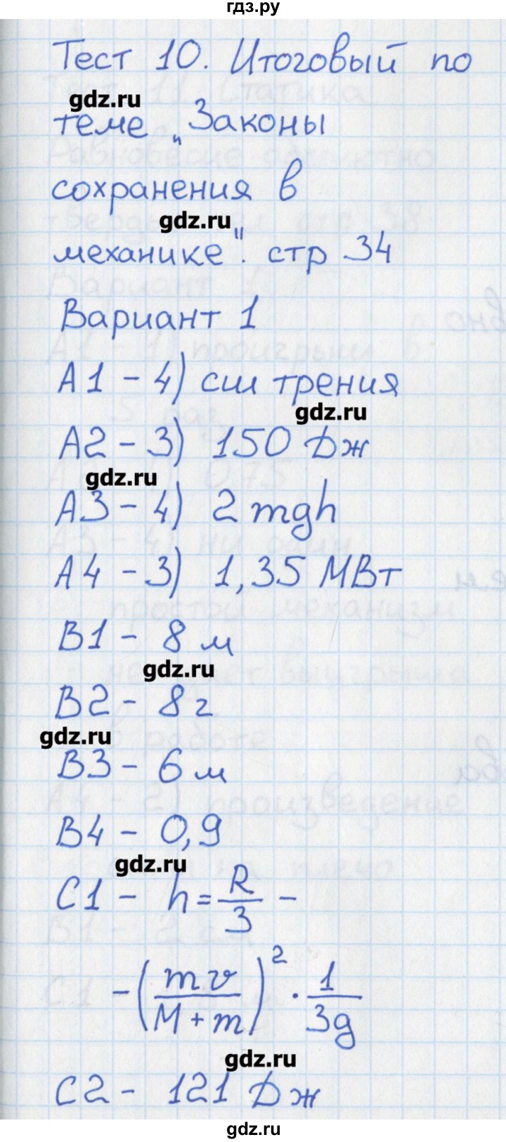 ГДЗ по физике 10 класс Зорин контрольно-измерительные материалы  тест 10. вариант - 1, Решебник