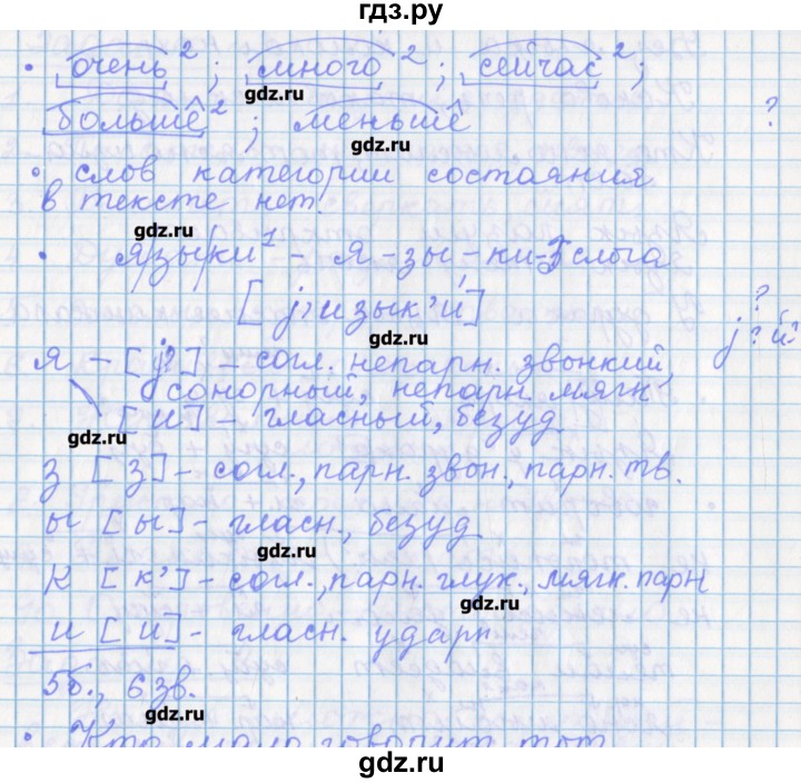 ГДЗ по русскому языку 7 класс Бабайцева рабочая тетрадь Углубленный уровень задание - 1, Решебник