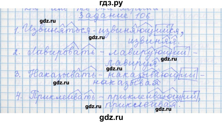 ГДЗ по русскому языку 7 класс Бабайцева рабочая тетрадь Углубленный уровень задание - 106, Решебник