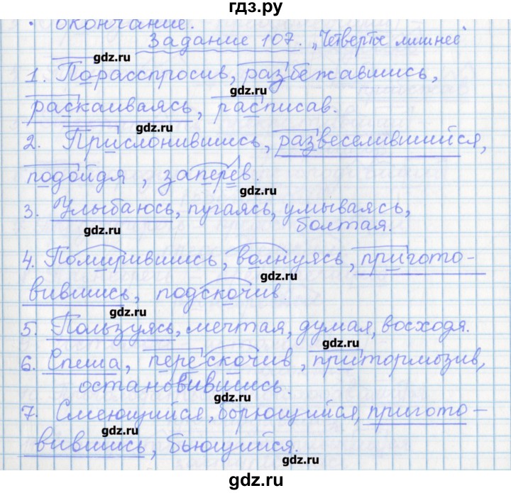 ГДЗ по русскому языку 7 класс Бабайцева рабочая тетрадь Углубленный уровень задание - 107, Решебник