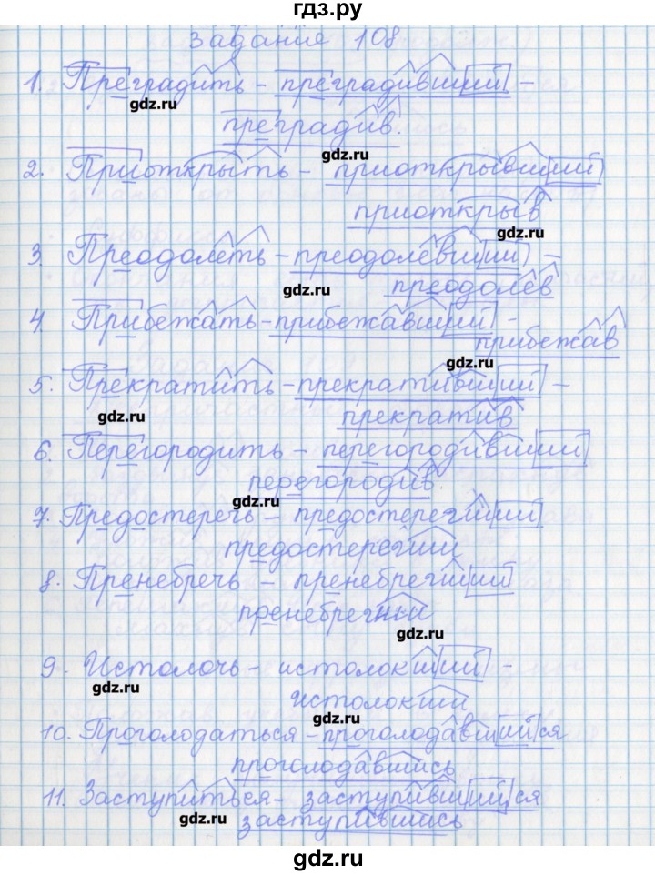 ГДЗ по русскому языку 7 класс Бабайцева рабочая тетрадь Углубленный уровень задание - 108, Решебник