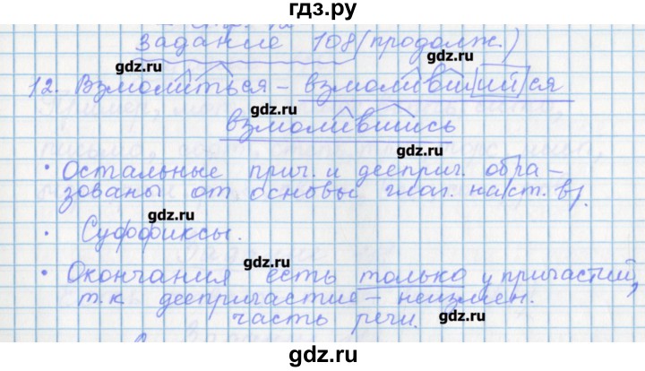 ГДЗ по русскому языку 7 класс Бабайцева рабочая тетрадь Углубленный уровень задание - 108, Решебник