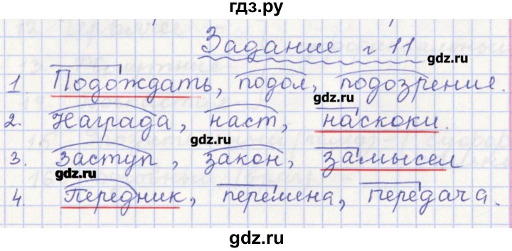 ГДЗ по русскому языку 7 класс Бабайцева рабочая тетрадь Углубленный уровень задание - 11, Решебник