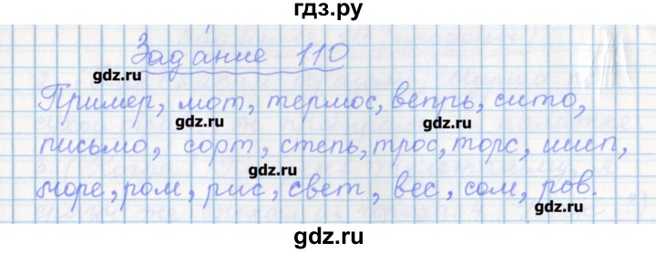 ГДЗ по русскому языку 7 класс Бабайцева рабочая тетрадь Углубленный уровень задание - 110, Решебник