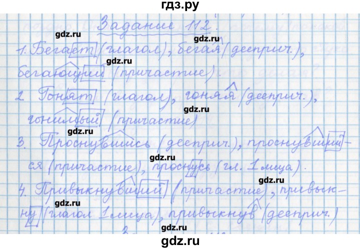 ГДЗ по русскому языку 7 класс Бабайцева рабочая тетрадь Углубленный уровень задание - 112, Решебник