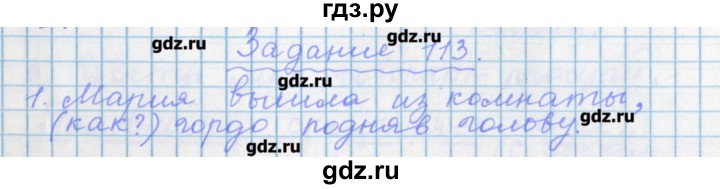 ГДЗ по русскому языку 7 класс Бабайцева рабочая тетрадь Углубленный уровень задание - 113, Решебник