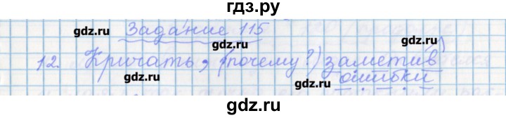 ГДЗ по русскому языку 7 класс Бабайцева рабочая тетрадь Углубленный уровень задание - 115, Решебник