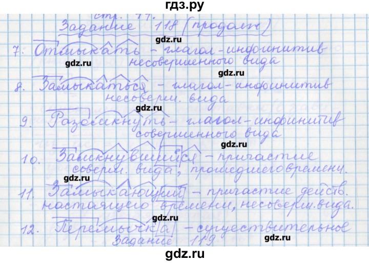 ГДЗ по русскому языку 7 класс Бабайцева рабочая тетрадь Углубленный уровень задание - 118, Решебник