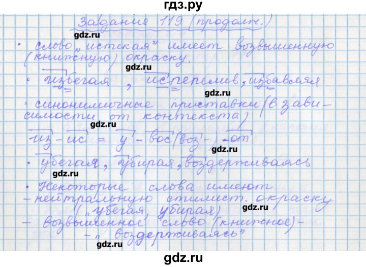 ГДЗ по русскому языку 7 класс Бабайцева рабочая тетрадь Углубленный уровень задание - 119, Решебник