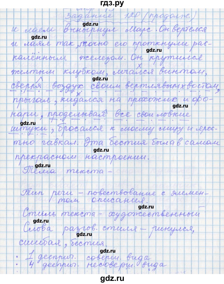 ГДЗ по русскому языку 7 класс Бабайцева рабочая тетрадь Углубленный уровень задание - 120, Решебник