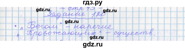 ГДЗ по русскому языку 7 класс Бабайцева рабочая тетрадь Углубленный уровень задание - 120, Решебник