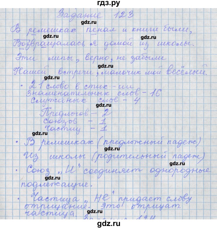 ГДЗ по русскому языку 7 класс Бабайцева рабочая тетрадь Углубленный уровень задание - 123, Решебник