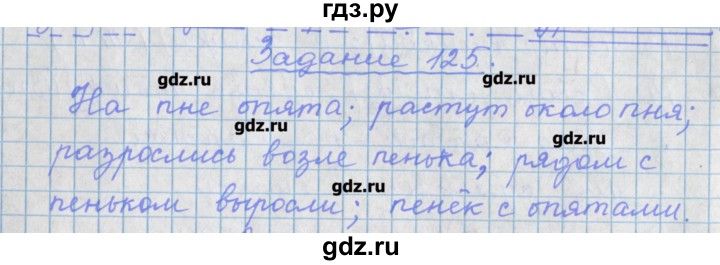 ГДЗ по русскому языку 7 класс Бабайцева рабочая тетрадь Углубленный уровень задание - 125, Решебник