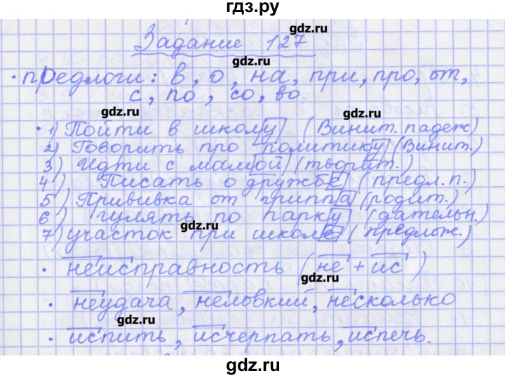 ГДЗ по русскому языку 7 класс Бабайцева рабочая тетрадь Углубленный уровень задание - 127, Решебник