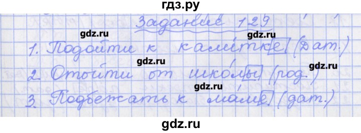 ГДЗ по русскому языку 7 класс Бабайцева рабочая тетрадь Углубленный уровень задание - 129, Решебник