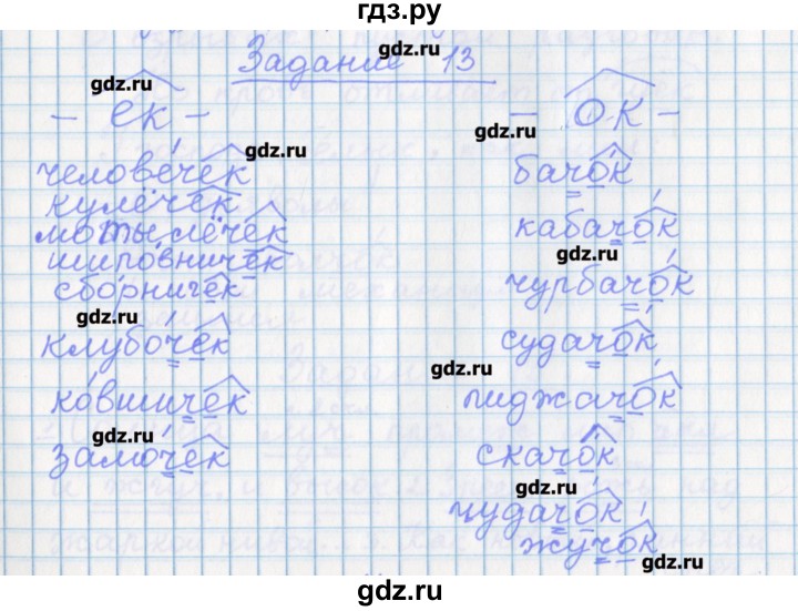 ГДЗ по русскому языку 7 класс Бабайцева рабочая тетрадь Углубленный уровень задание - 13, Решебник