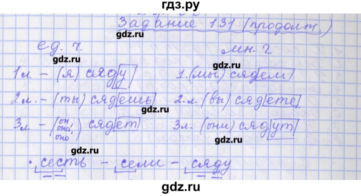 ГДЗ по русскому языку 7 класс Бабайцева рабочая тетрадь Углубленный уровень задание - 131, Решебник