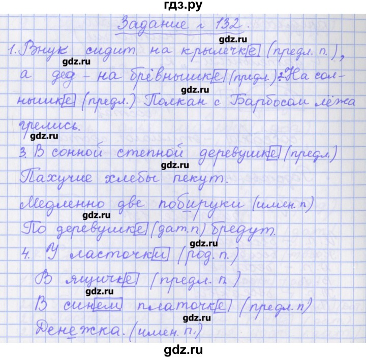 ГДЗ по русскому языку 7 класс Бабайцева рабочая тетрадь Углубленный уровень задание - 132, Решебник