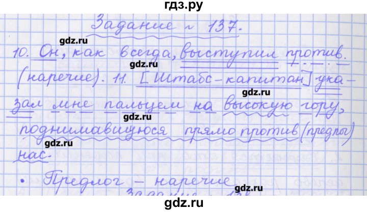 ГДЗ по русскому языку 7 класс Бабайцева рабочая тетрадь Углубленный уровень задание - 137, Решебник