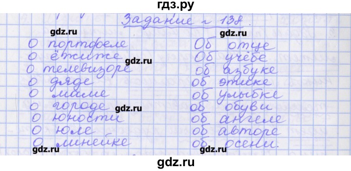 ГДЗ по русскому языку 7 класс Бабайцева рабочая тетрадь Углубленный уровень задание - 138, Решебник