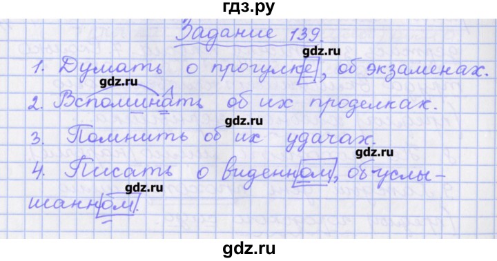 ГДЗ по русскому языку 7 класс Бабайцева рабочая тетрадь Углубленный уровень задание - 139, Решебник