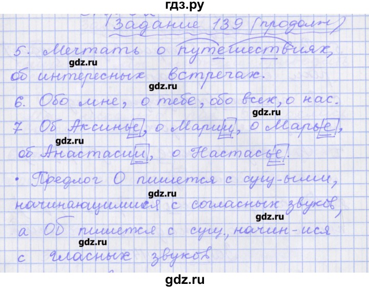 ГДЗ по русскому языку 7 класс Бабайцева рабочая тетрадь Углубленный уровень задание - 139, Решебник