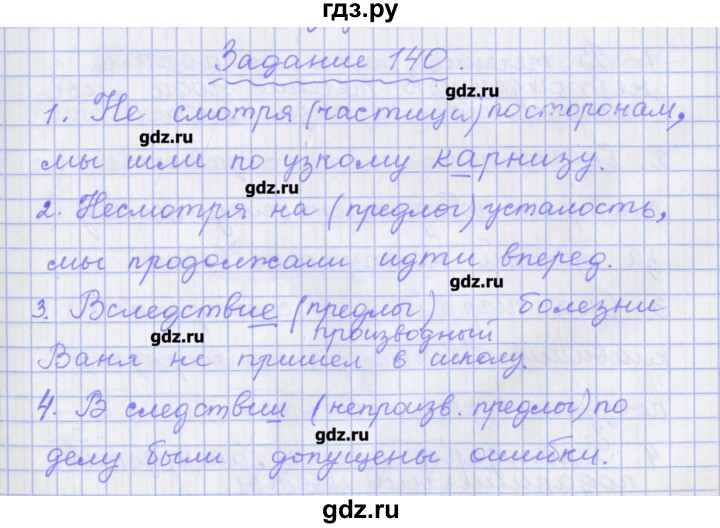 ГДЗ по русскому языку 7 класс Бабайцева рабочая тетрадь Углубленный уровень задание - 140, Решебник