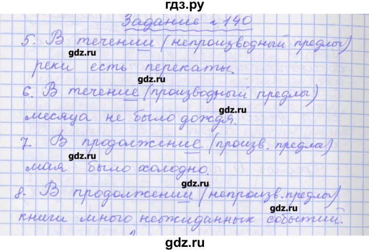 ГДЗ по русскому языку 7 класс Бабайцева рабочая тетрадь Углубленный уровень задание - 140, Решебник