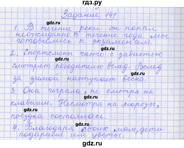 ГДЗ по русскому языку 7 класс Бабайцева рабочая тетрадь Углубленный уровень задание - 141, Решебник