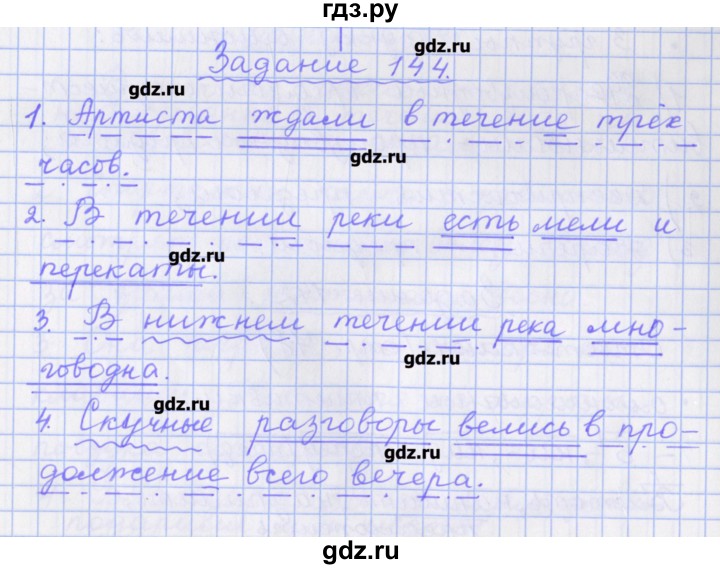 ГДЗ по русскому языку 7 класс Бабайцева рабочая тетрадь Углубленный уровень задание - 144, Решебник