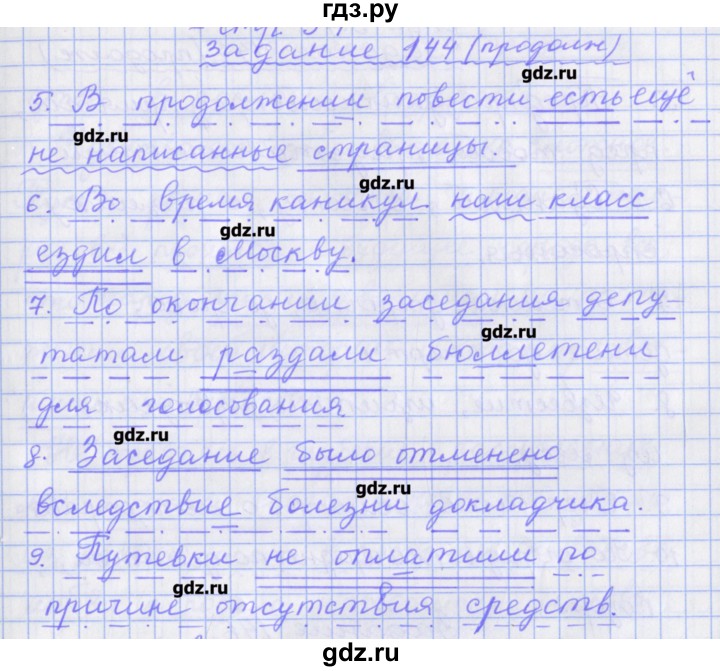 ГДЗ по русскому языку 7 класс Бабайцева рабочая тетрадь Углубленный уровень задание - 144, Решебник
