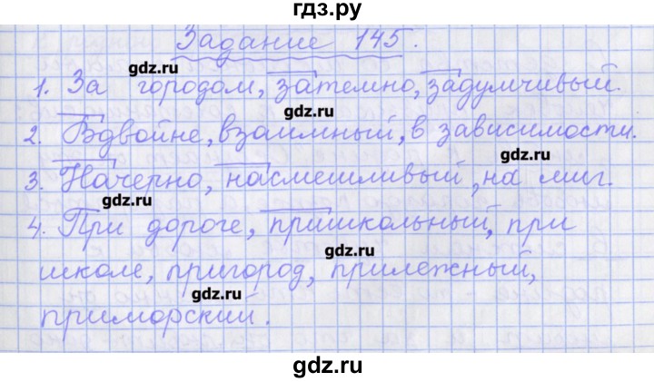 ГДЗ по русскому языку 7 класс Бабайцева рабочая тетрадь Углубленный уровень задание - 145, Решебник