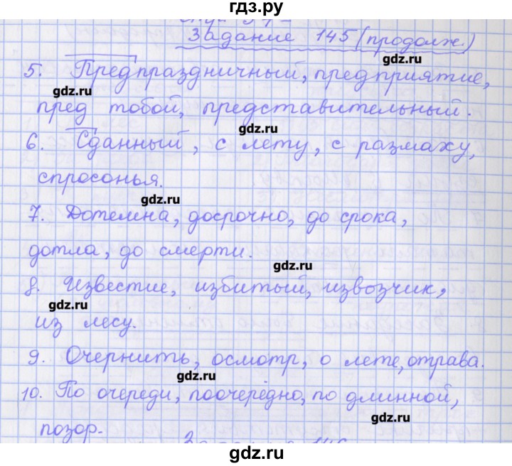 ГДЗ по русскому языку 7 класс Бабайцева рабочая тетрадь Углубленный уровень задание - 145, Решебник