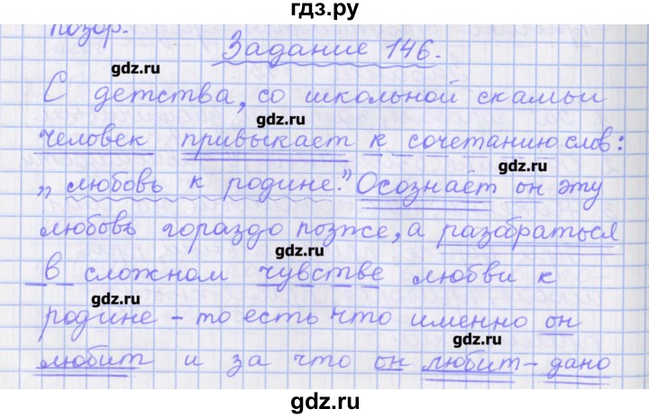 ГДЗ по русскому языку 7 класс Бабайцева рабочая тетрадь Углубленный уровень задание - 146, Решебник