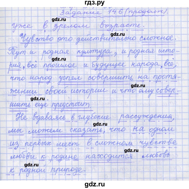 ГДЗ по русскому языку 7 класс Бабайцева рабочая тетрадь Углубленный уровень задание - 146, Решебник