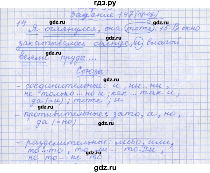 ГДЗ по русскому языку 7 класс Бабайцева рабочая тетрадь Углубленный уровень задание - 147, Решебник