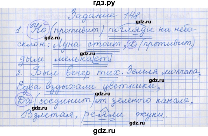 ГДЗ по русскому языку 7 класс Бабайцева рабочая тетрадь Углубленный уровень задание - 148, Решебник