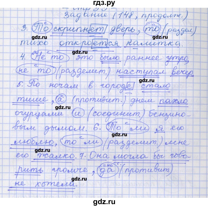 ГДЗ по русскому языку 7 класс Бабайцева рабочая тетрадь Углубленный уровень задание - 148, Решебник