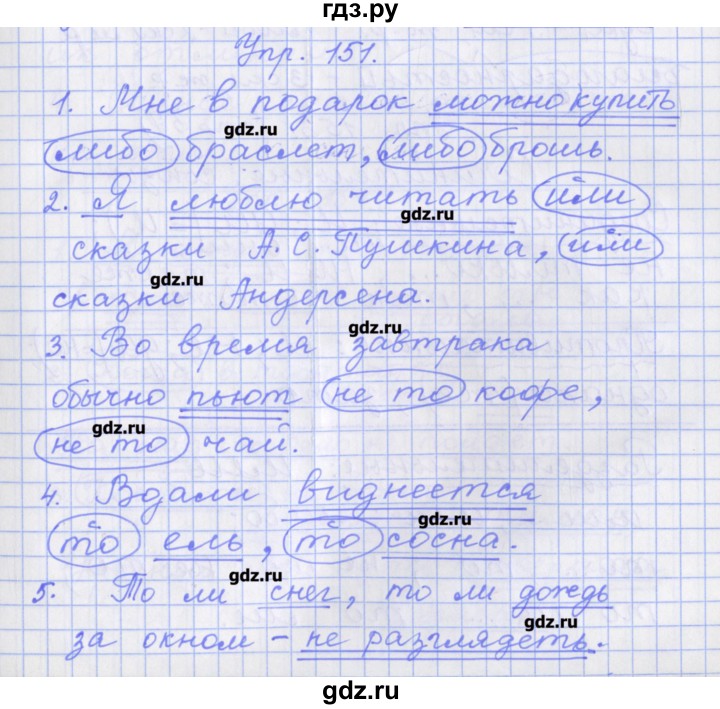 ГДЗ по русскому языку 7 класс Бабайцева рабочая тетрадь Углубленный уровень задание - 151, Решебник