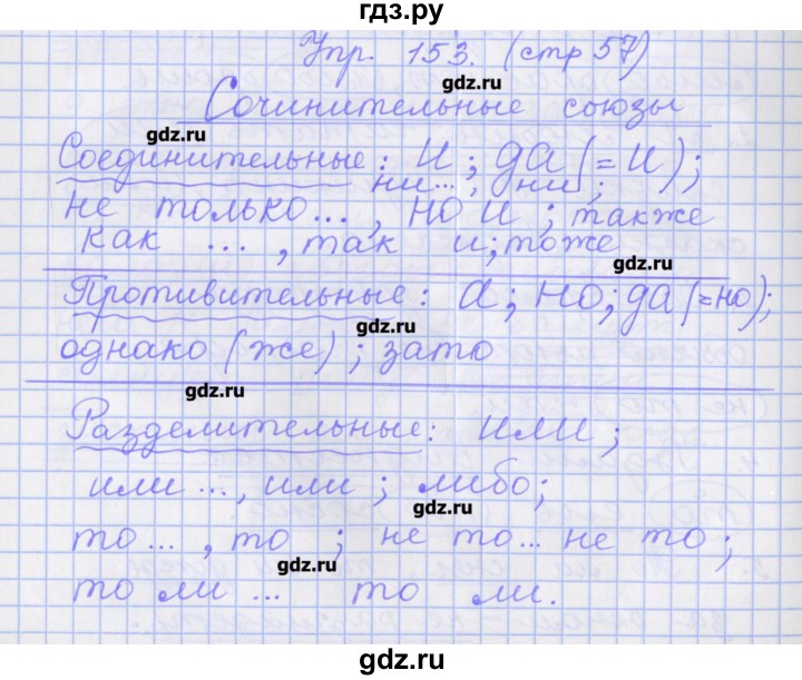 ГДЗ по русскому языку 7 класс Бабайцева рабочая тетрадь Углубленный уровень задание - 153, Решебник