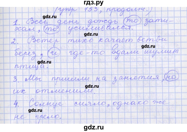 ГДЗ по русскому языку 7 класс Бабайцева рабочая тетрадь Углубленный уровень задание - 153, Решебник