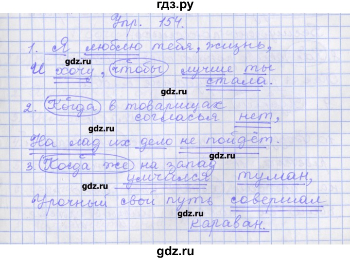 ГДЗ по русскому языку 7 класс Бабайцева рабочая тетрадь Углубленный уровень задание - 154, Решебник