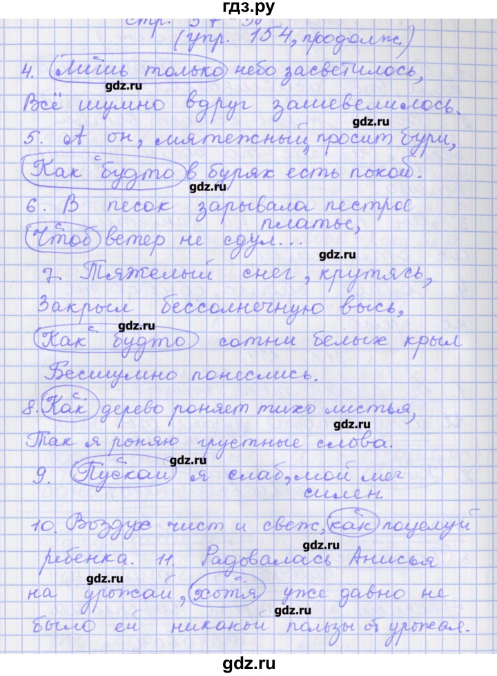 ГДЗ по русскому языку 7 класс Бабайцева рабочая тетрадь Углубленный уровень задание - 154, Решебник